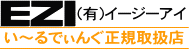有限会社イージーアイ【システム提供】ECサイト