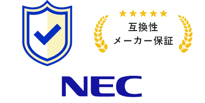 NECグループ会社のECサイトなので純正品を安心して購入できる