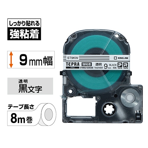 キングジム テプラ PRO テープカートリッジ 強粘着 9mm 透明/黒文字 ST9KW 1個