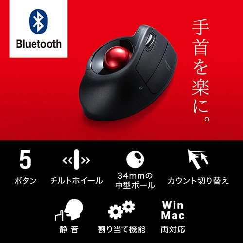 サンワサプライ Bluetoothエルゴトラックボール チルトホイール マルチペアリング ブラック MA-BTTB179BK 1個
