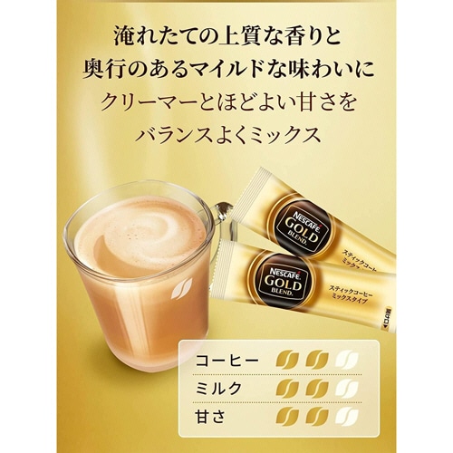 ネスレ ネスカフェ ゴールドブレンド 香る上質カフェラテ スティック 1箱(100本)