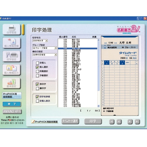 アマノ タイムカード 名前書きソフト2 1本