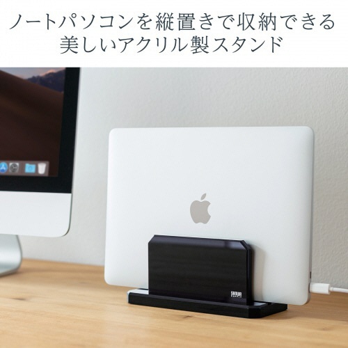 サンワサプライ ノートパソコン用アクリルスタンド(縦置きタイプ) ブラック PDA-STN32BKN 1個