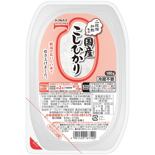 テーブルマーク 国産こしひかり 180g/食 1パック(10食)