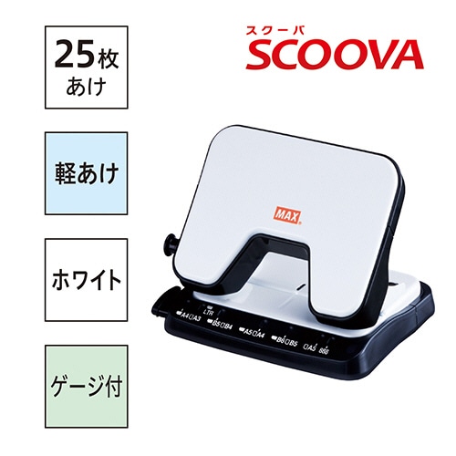 マックス 中空刃 軽あけパンチ スクーバ 25枚穿孔 ホワイト DP-25T/W 1台