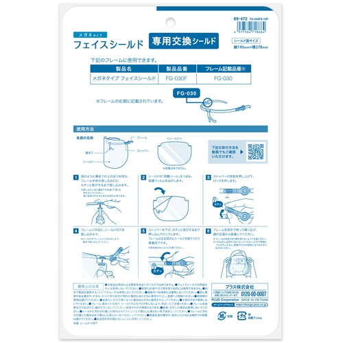 プラス メガネタイプ フェイスシールド 専用交換シールド FG-030FS-10P 1パック(10枚)