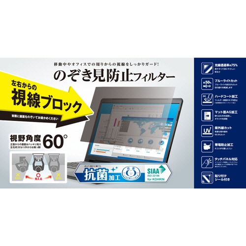 エレコム のぞき見防止フィルター 抗菌 12.5型ワイド(16:9)用 EF-PFK125W 1枚