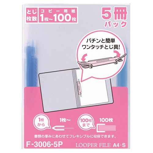リヒトラブ ルーパーファイル A4タテ 2穴 100枚収容 青 業務用パック F-3006-5P 1セット(100冊:5冊×20パック)