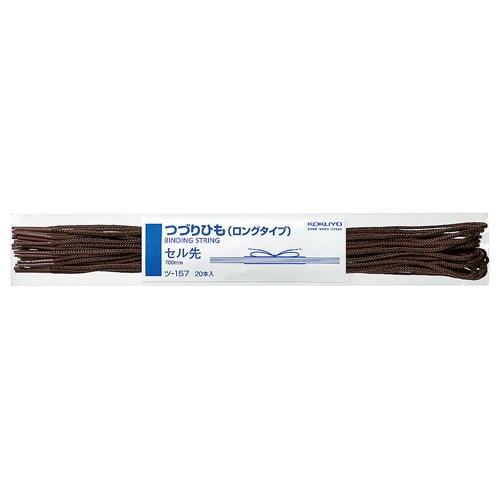 コクヨ つづりひも ロングタイプ 700mm こげ茶 セル先 スフ糸16本織+PET糸8本織 ツ-157 1パック(20本)