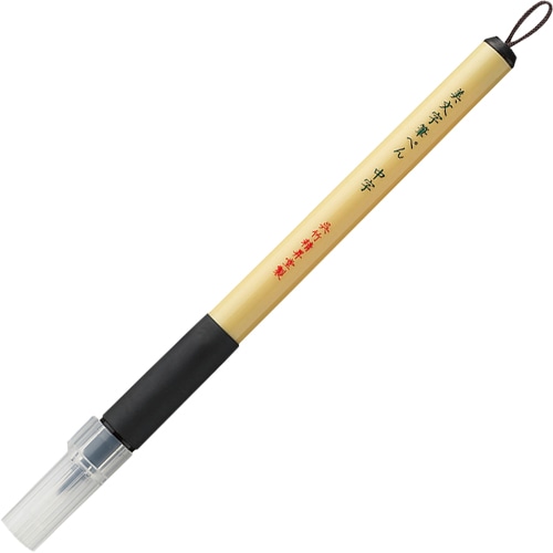 呉竹 美文字筆ぺん 中字 黒 XT3-10S 1本