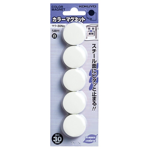 コクヨ カラーマグネット φ30×7mm 白 マク-30NW 1箱(5個)