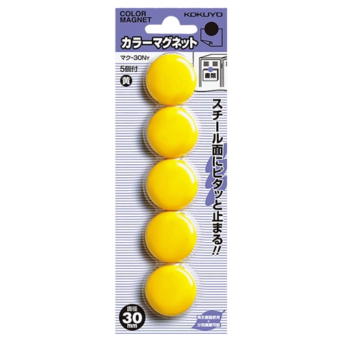 コクヨ カラーマグネット φ30×7mm 黄 マク-30NY 1箱(5個)