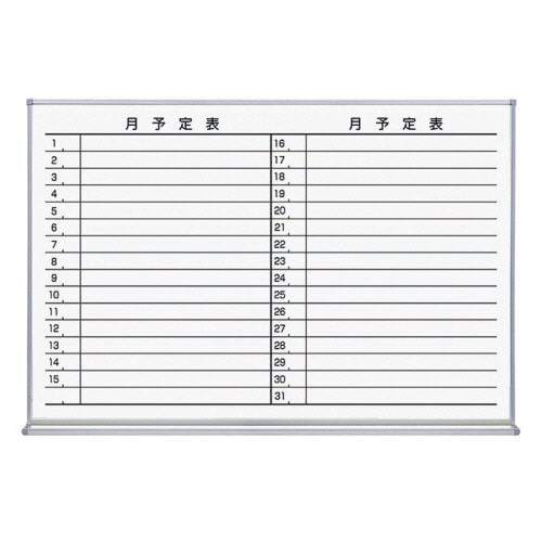 コクヨ ホワイトボード ホーロータイプ 月行事横書 898×70×612mm FB-23MWNC 1枚