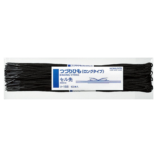コクヨ つづりひも ロングタイプ 600mm 黒 セル先 スフ糸32本織 ツ-155 1パック(100本)