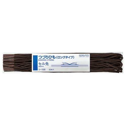 コクヨ つづりひも ロングタイプ 600mm こげ茶 セル先 スフ糸16本織+PET糸8本織 ツ-156 1パック(20本)