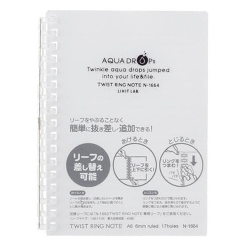 リヒトラブ AQUA DROPs ツイストノート A6 17穴 B罫 リーフ30枚付属 乳白 N-1664-1 1冊