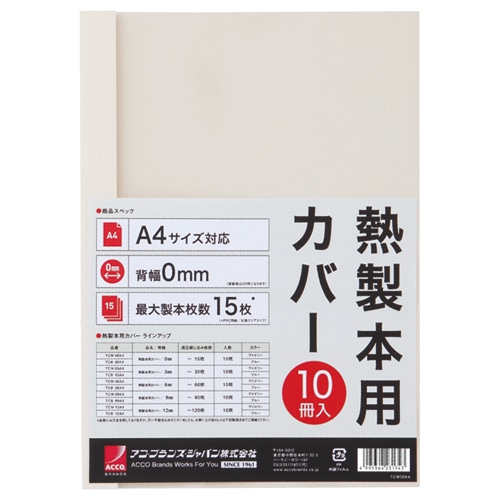 アコ・ブランズ サーマバインド専用熱製本用カバー A4 0mm幅 アイボリー TCW00A4R 1パック(10枚)