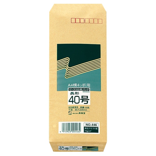 高春堂 ピース R40再生紙クラフト封筒 長40 70g/m2 〒枠あり 446 1パック(100枚)