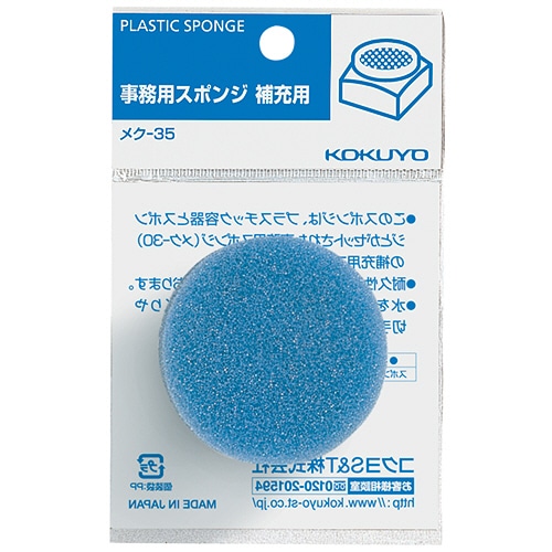 コクヨ 事務用スポンジ 補充用 メク-35 1個