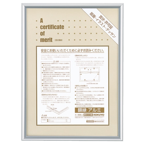 コクヨ 賞状額縁(アルミ) A3(大賞) シルバー カ-222C 1枚