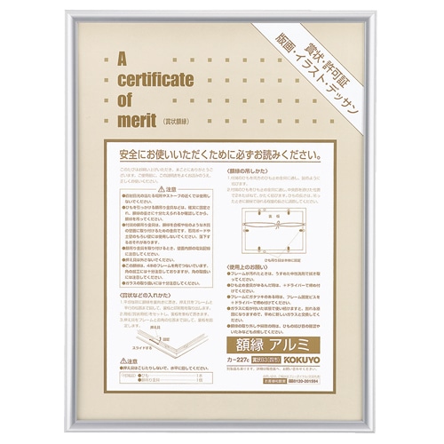 コクヨ 賞状額縁(アルミ) B3(四市) シルバー カ-227C 1枚