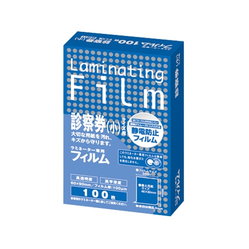 アスカ ラミネーター専用フィルム 診察券(小)サイズ 100μ BH911 1パック(100枚)