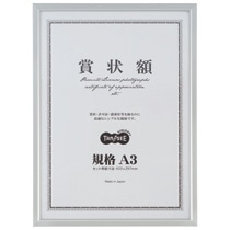 TANOSEE アルミ賞状額縁 規格A3 シルバー 1枚