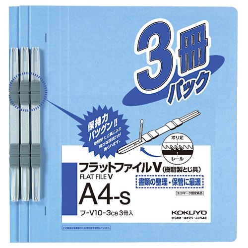 コクヨ フラットファイルV(樹脂製とじ具) A4タテ 150枚収容 背幅18mm コバルトブルー フ-V10-3CB 1パック(3冊)