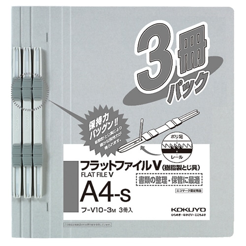 コクヨ フラットファイルV(樹脂製とじ具) A4タテ 150枚収容 背幅18mm グレー フ-V10-3M 1パック(3冊)