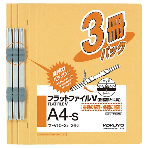 コクヨ フラットファイルV(樹脂製とじ具) A4タテ 150枚収容 背幅18mm 黄 フ-V10-3Y 1パック(3冊)