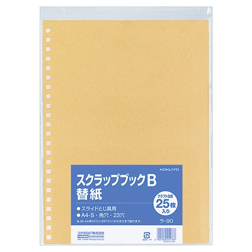 コクヨ　スクラップブックＢ替紙　Ａ４　２３穴　ラ－９０　１パック（２５枚）