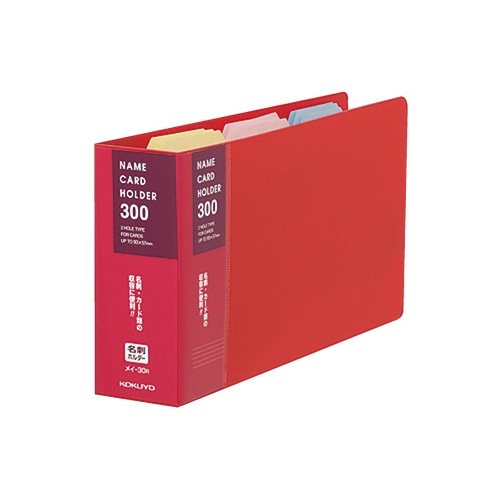 コクヨ 名刺ホルダー(替紙式) 2穴 300名 タテ入れ 赤 メイ-30R 1冊