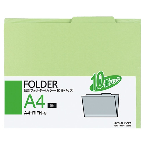 コクヨ 個別フォルダー(カラー) A4 緑 A4-RIFN-G 1パック(10冊)