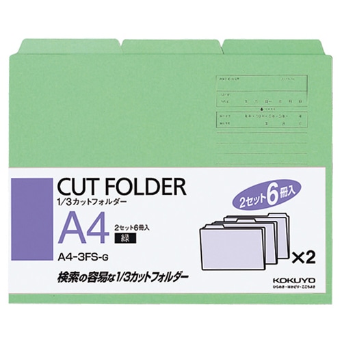 コクヨ 1/3カットフォルダー(カラー) A4 緑 A4-3FS-G 1パック(6冊)