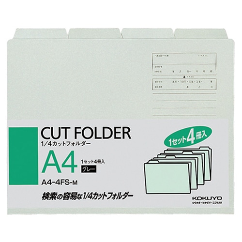 コクヨ 1/4カットフォルダー カラー A4 グレー A4-4FS-M 1パック(4冊)