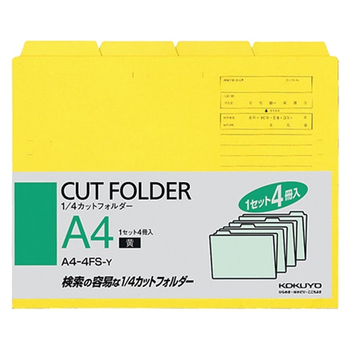 コクヨ 1/4カットフォルダー カラー A4 黄 A4-4FS-Y 1パック(4冊)