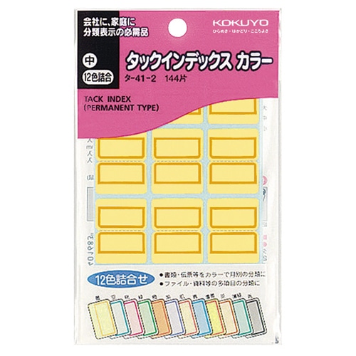 コクヨ タックインデックス カラー 中 23×29mm 12色詰め合わせ タ-41-2 1パック(144片:各色12片)