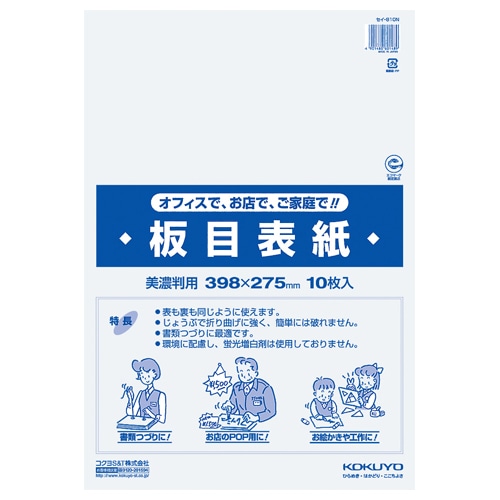 コクヨ 板目表紙 美濃判 セイ-810N 1パック(10枚)
