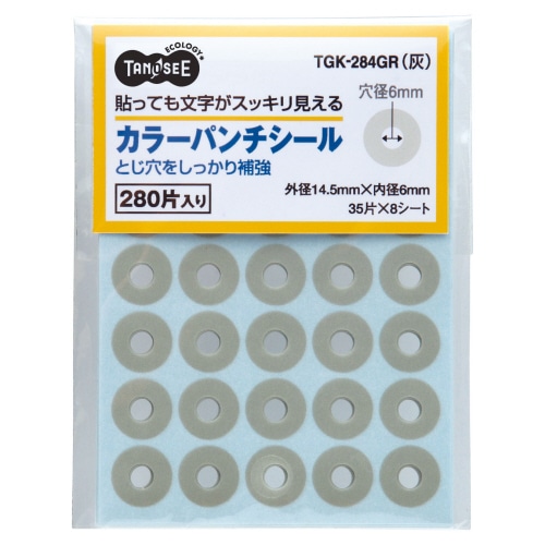 TANOSEE カラーパンチシール グレー 1パック(280片)