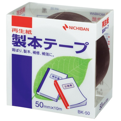 ニチバン 製本テープ<再生紙> 50mm×10m 黒 BK-506 1巻