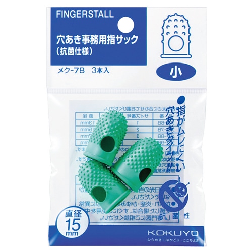 コクヨ 穴あき事務用指サック(抗菌仕様) 小 グリーン メク-7B 1パック(3個)