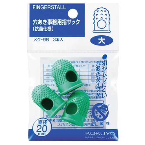 コクヨ 穴あき事務用指サック(抗菌仕様) 大 グリーン メク-9B 1パック(3個)