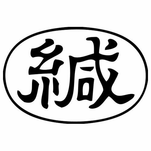 シヤチハタ Xスタンパー ビジネス用 A型 (緘) 黒 XAN-006H4 1個