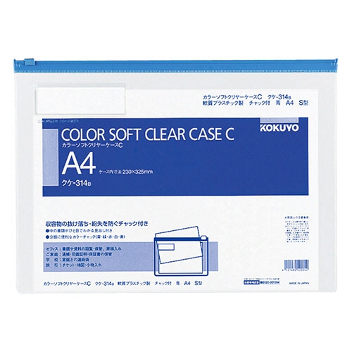 コクヨ カラーソフトクリヤーケースC(チャック付き) A4ヨコ 青 クケ-314B 1枚