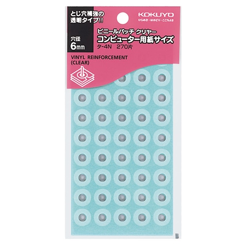 コクヨ ビニールパッチ コンピュータ用紙サイズ 外径12.5mm 透明 タ-4N 1パック(270片:45片×6シート)