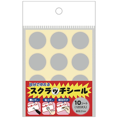 ササガワ スクラッチシール 丸 44-2200 1冊(120片:12片×10シート)