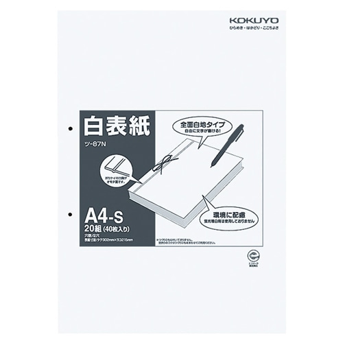 コクヨ 白表紙 A4タテ 2穴 ツ-87N 1パック(20組40枚)