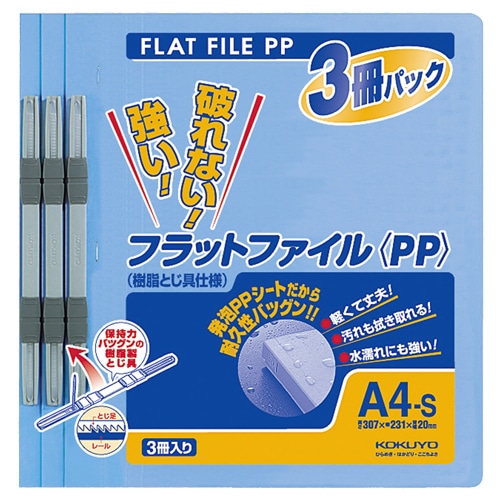 コクヨ フラットファイル(PP) A4タテ 150枚収容 背幅20mm 青 フ-H10-3B 1パック(3冊)