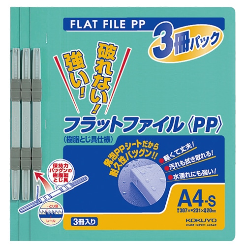 コクヨ フラットファイル(PP) A4タテ 150枚収容 背幅20mm 緑 フ-H10-3G 1パック(3冊)