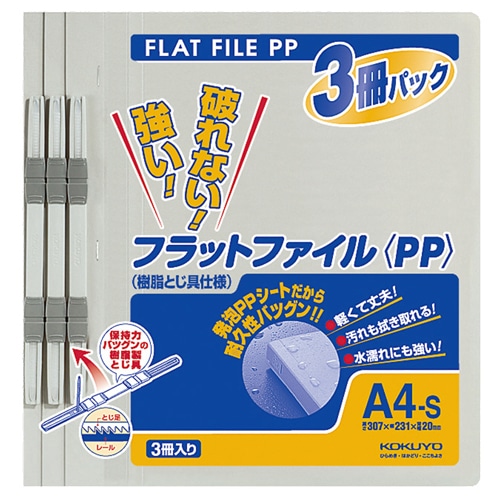 コクヨ フラットファイル(PP) A4タテ 150枚収容 背幅20mm グレー フ-H10-3M 1パック(3冊)